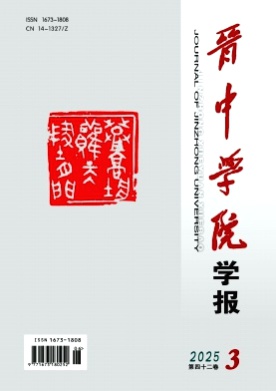 晋中学院学报杂志